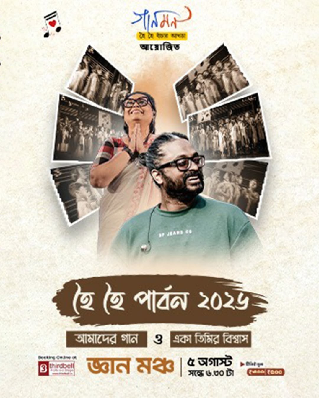 Hoi Hoi Parbon 2026 | An Evening of Music, Memories &amp; Togetherness